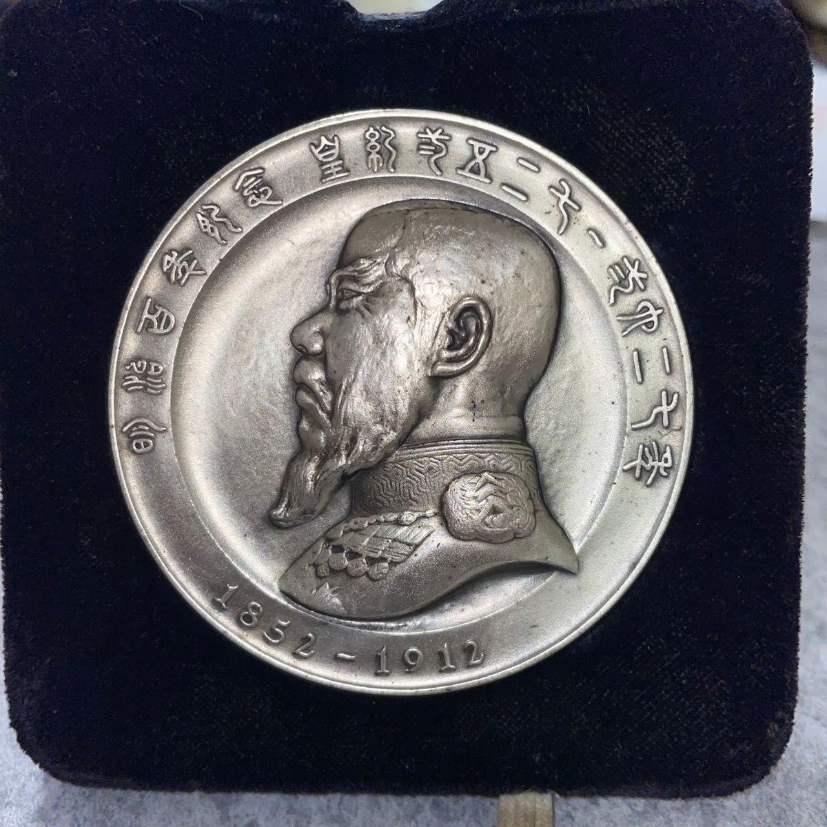 記念メダル 明治百年記念 明治天皇御肖像牌 ケース付 皇室グッズ 純銀