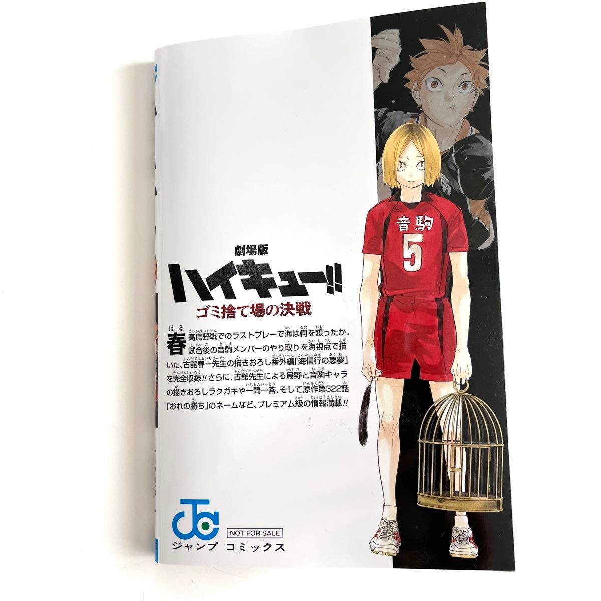 ハイキュー 33 5巻 映画 入場者特典 音駒番外編 コミック｜Yahoo