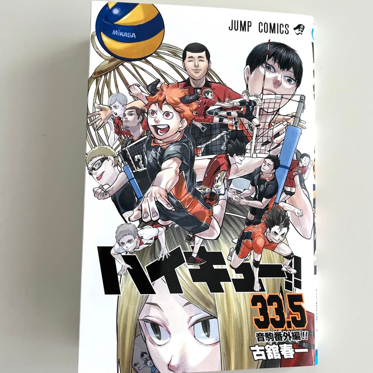 ハイキュー 33 5巻 映画 入場者特典 音駒番外編 コミック｜Yahoo
