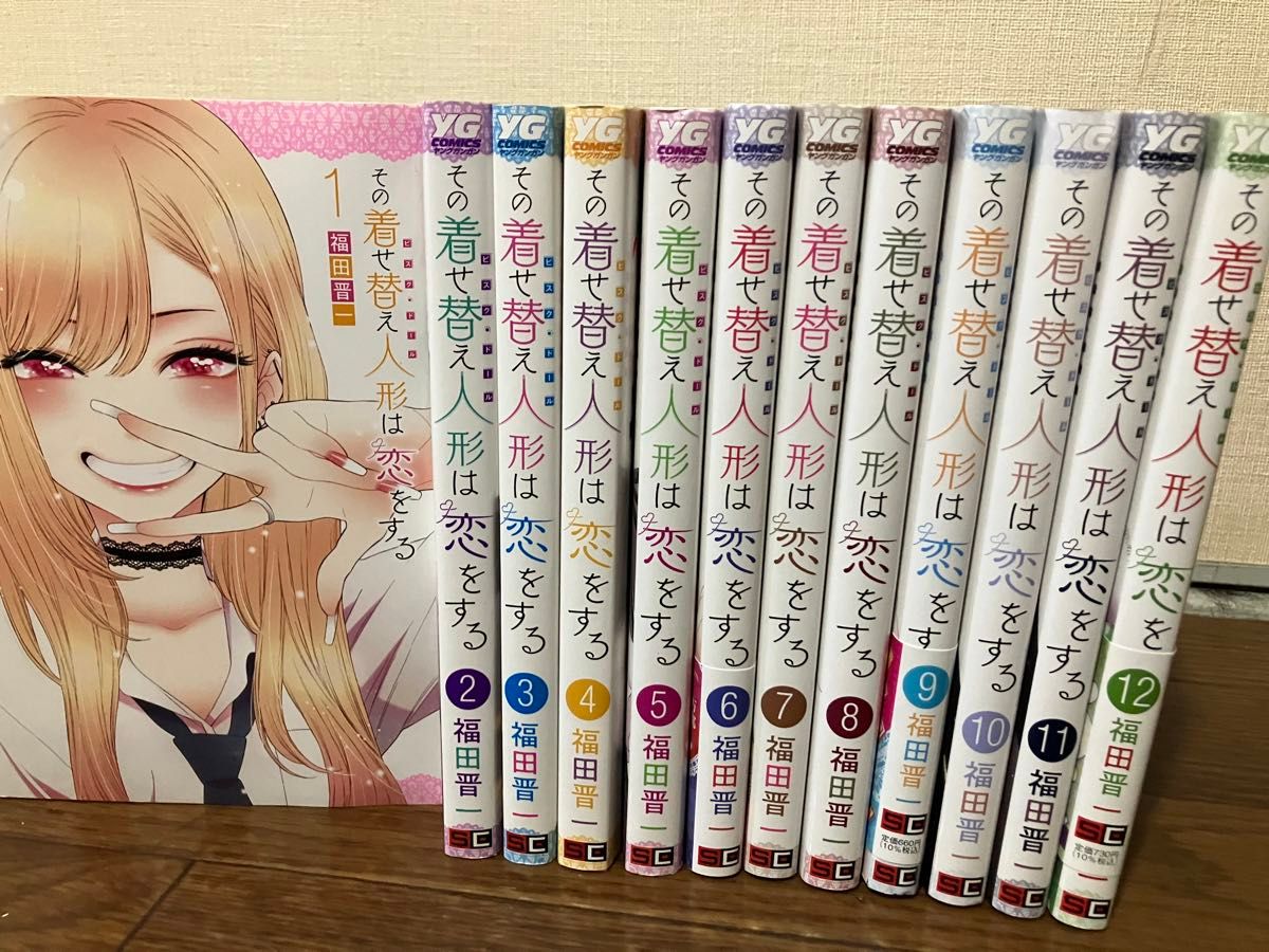 その着せ替え人形は恋をする 全巻 セット 1-12巻｜Yahoo!フリマ（旧