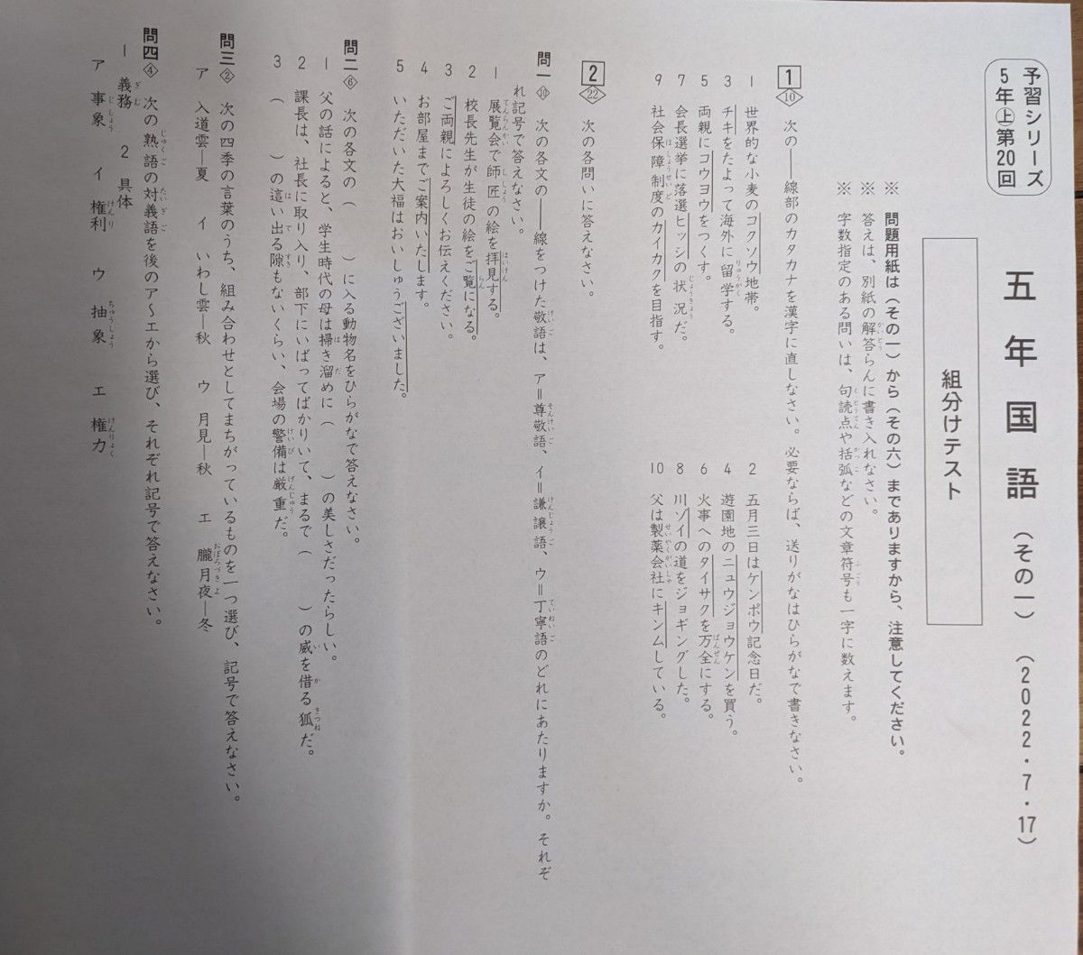 書込みあり】四谷大塚 公開組分けテスト 問題_解答と解説 原本 2022年