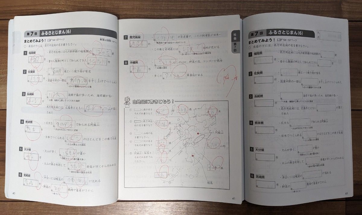 used_一部記入済】四谷大塚 予習シリーズ_演習問題集_社会4年上下