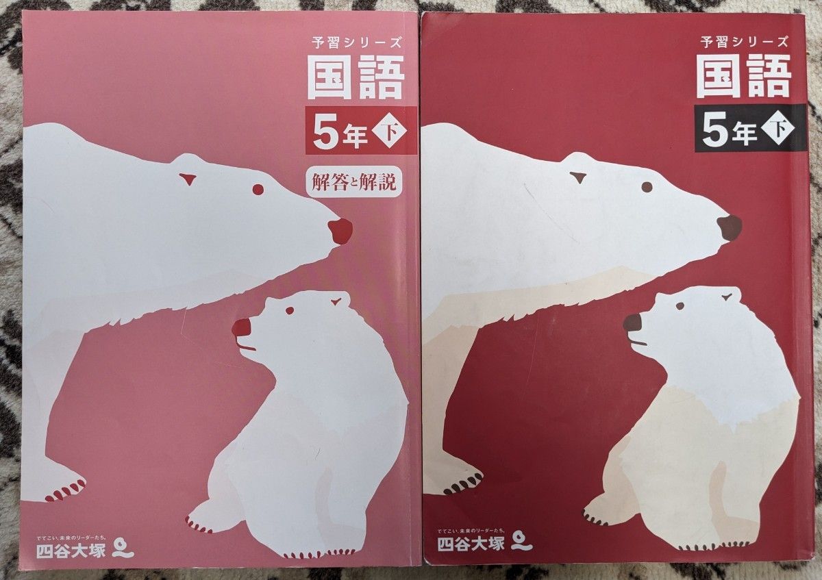 used 一部書込みあり】四谷大塚 予習シリーズ 国語 5年下 予シリ 小学5