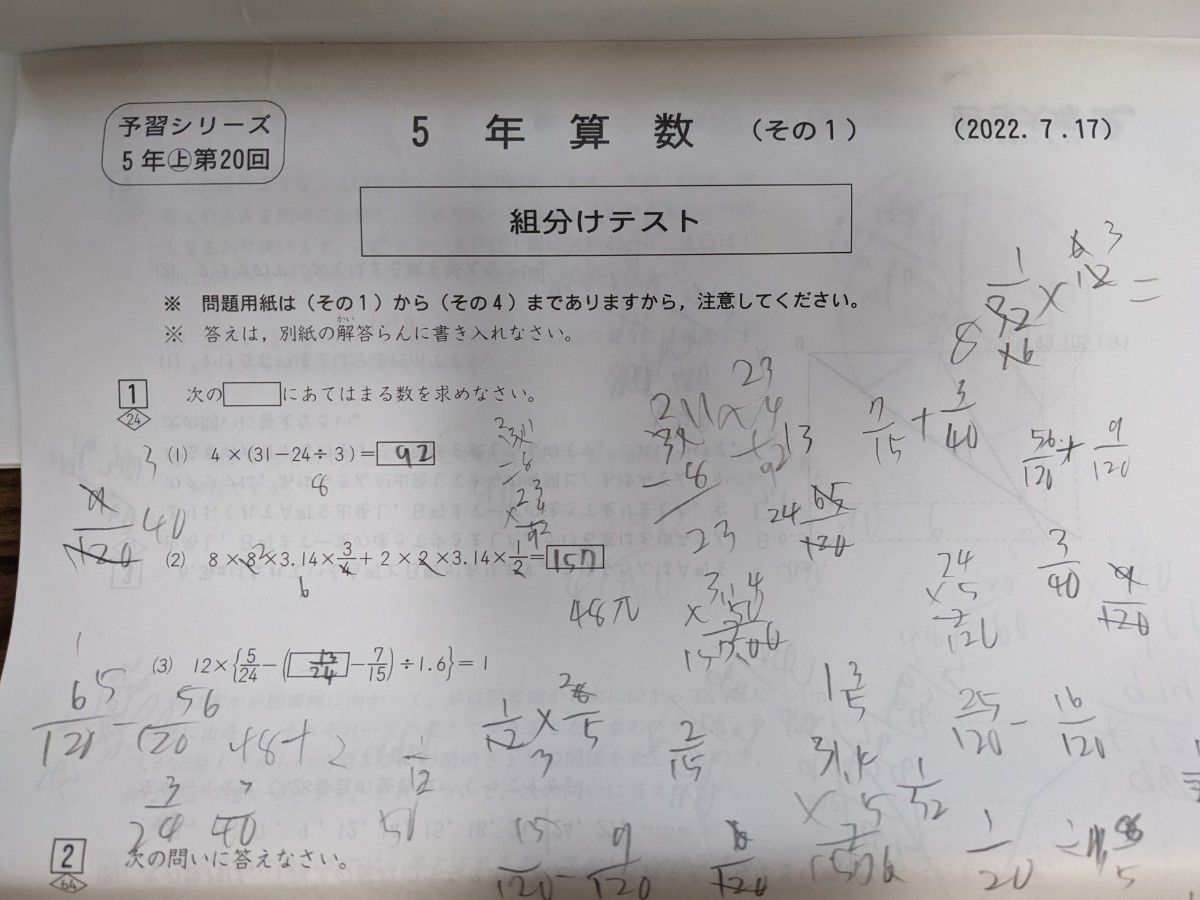 書込みあり】四谷大塚 公開組分けテスト 問題_解答と解説 原本 2022年