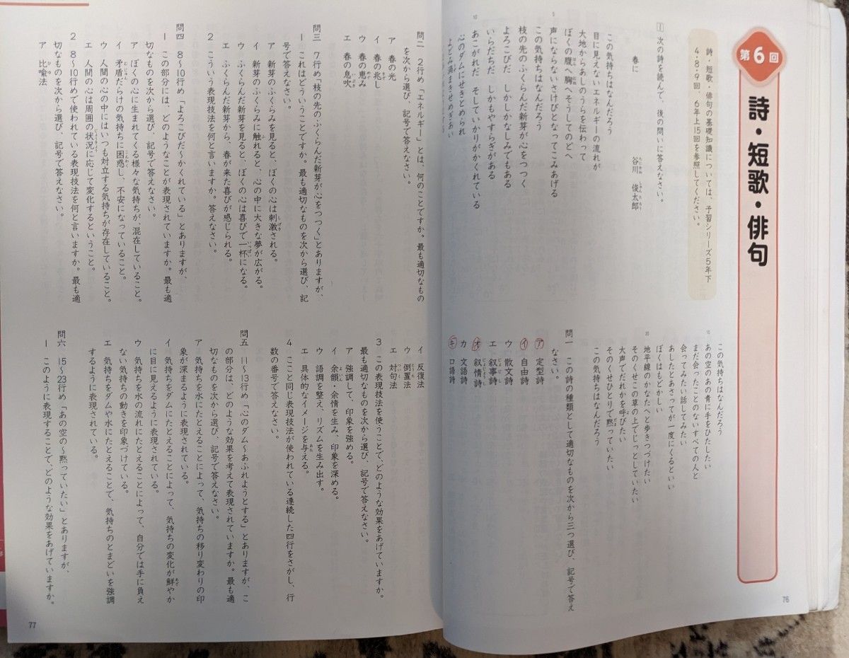 used 一部書込みあり】四谷大塚 予習シリーズ 国語 6年下難関校対策