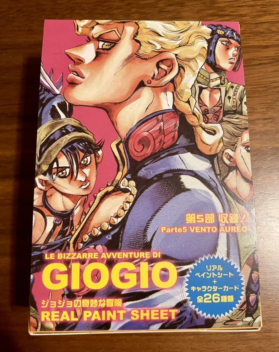 Yahoo!オークション - 第5部 リアルペイントシート(カード付) 全26種