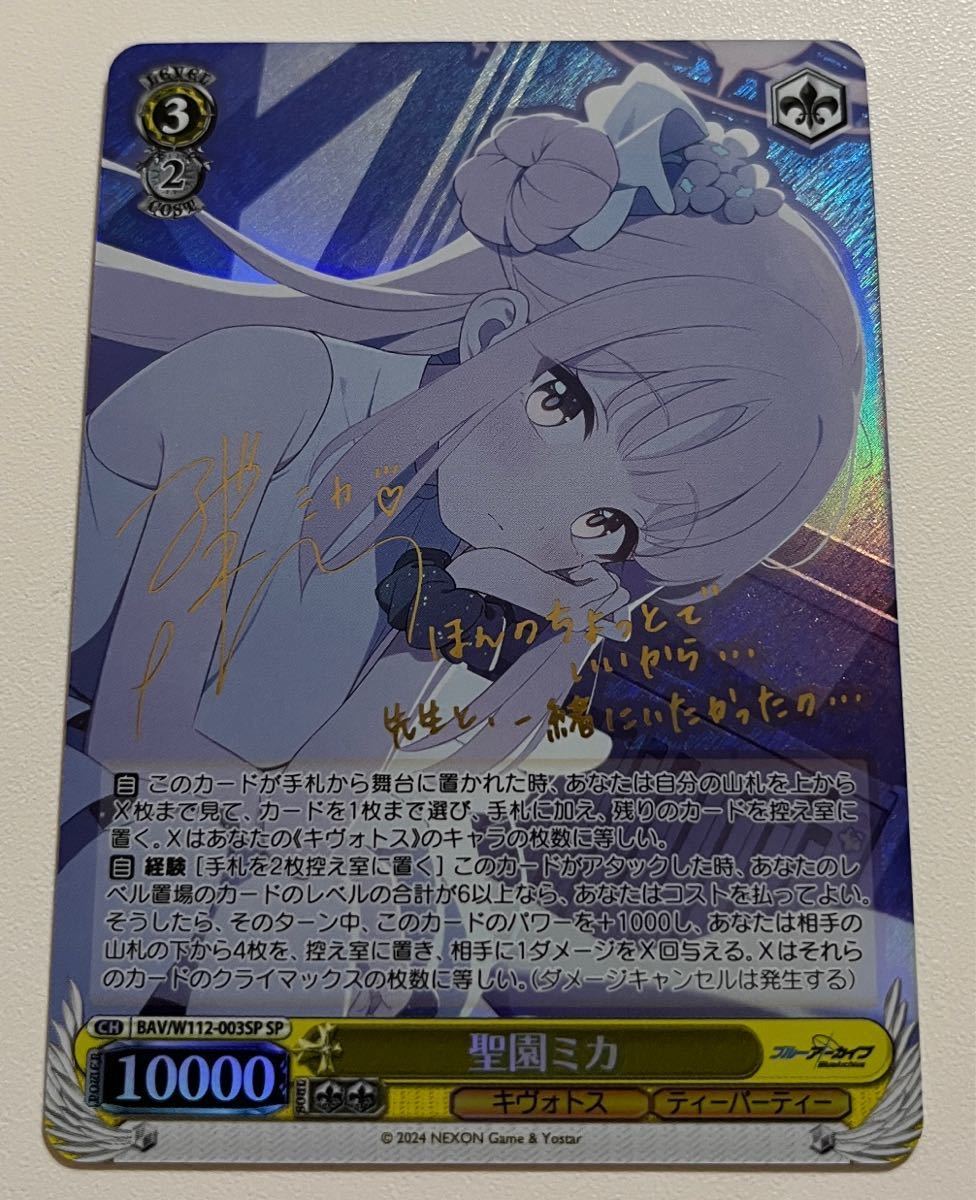 聖園ミカ SP サイン 【BGS10 】ブルーアーカイブ ヴァイス WS 聖園ミカ
