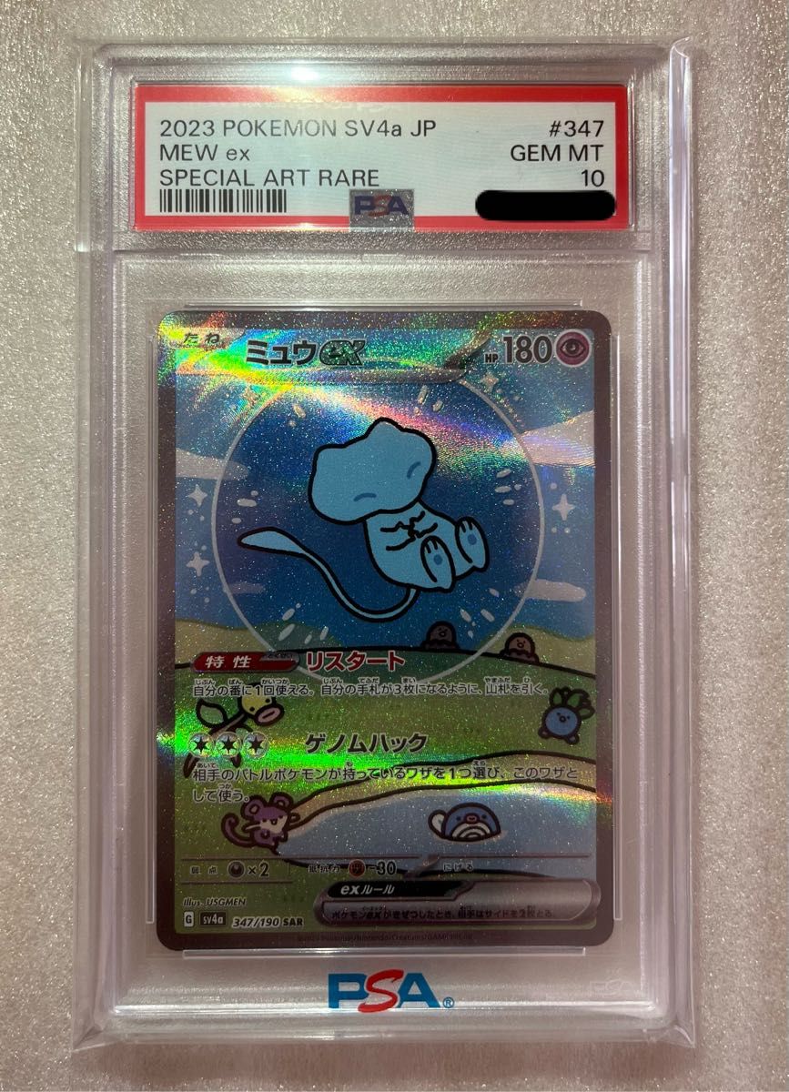 UV対策済み】ミュウ SAR（シャイニートレジャー）PSA10｜Yahoo!フリマ