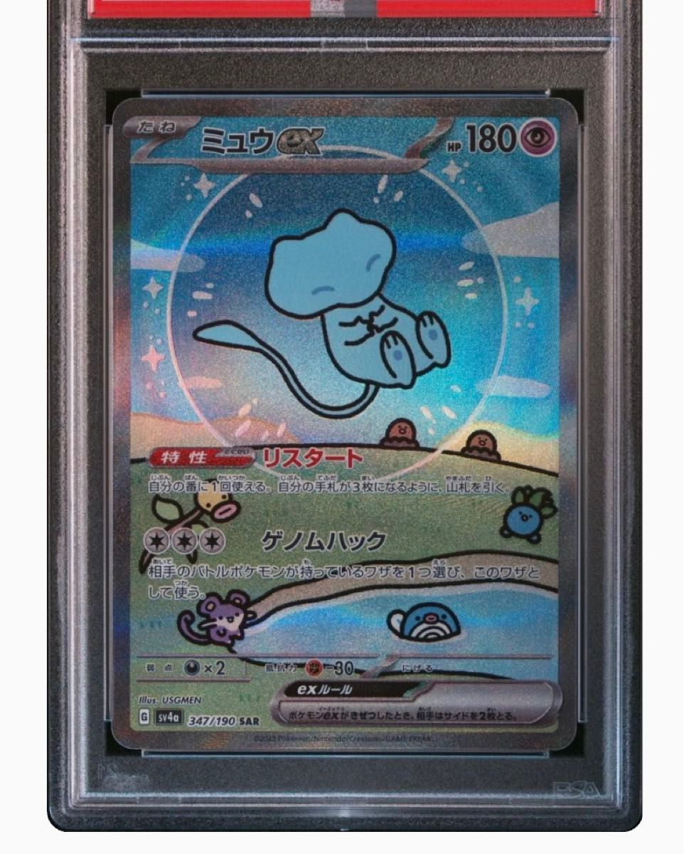 UV対策済み】ミュウ SAR（シャイニートレジャー）PSA10｜Yahoo!フリマ