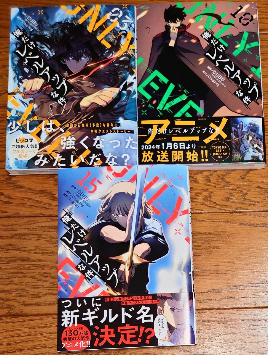 全巻セット】俺だけレベルアップな件 1～15巻 最新刊｜Yahoo!フリマ