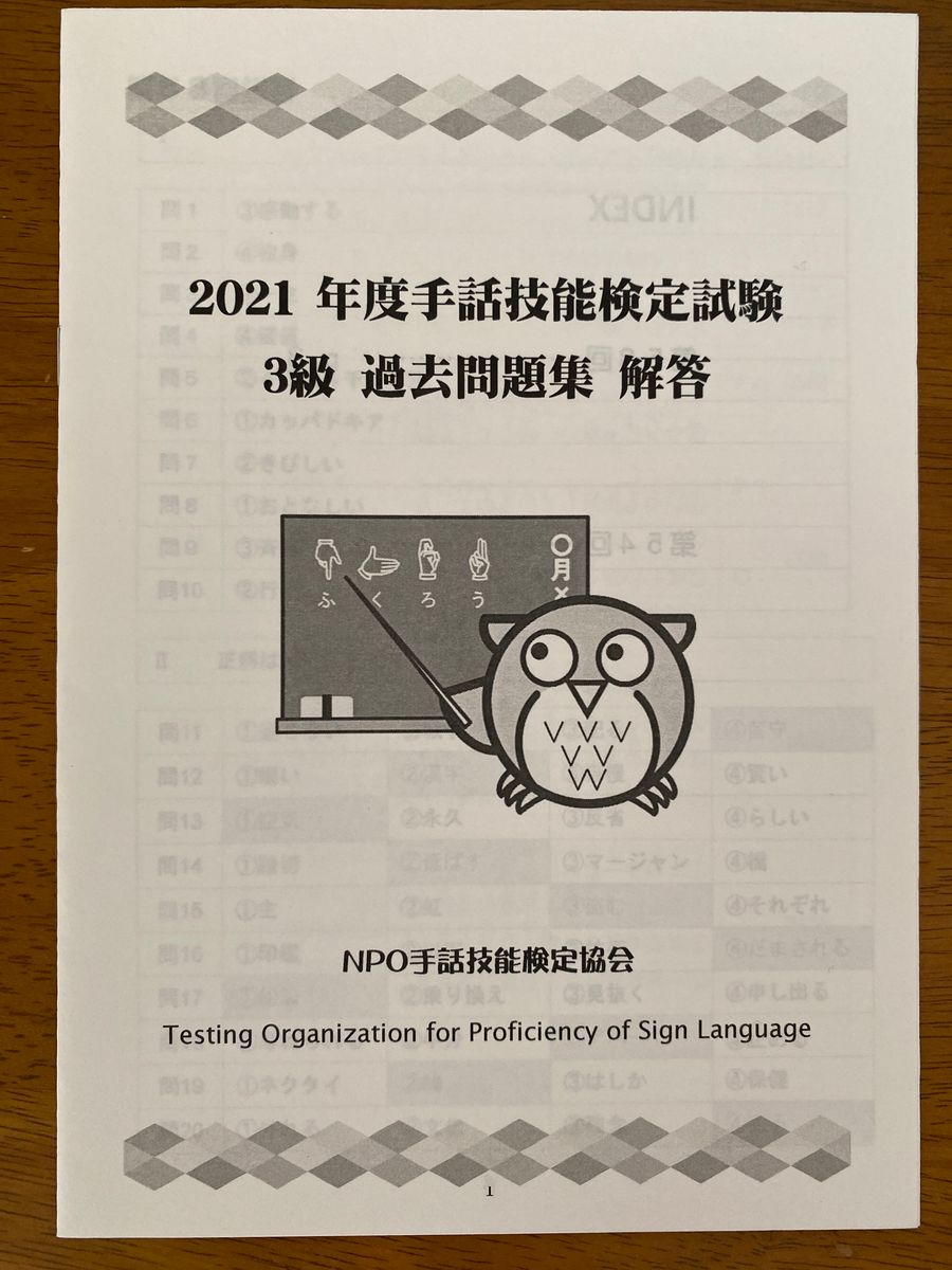 2021年度版 手話技能検定試験 過去問題集 3級 DVD｜Yahoo!フリマ（旧