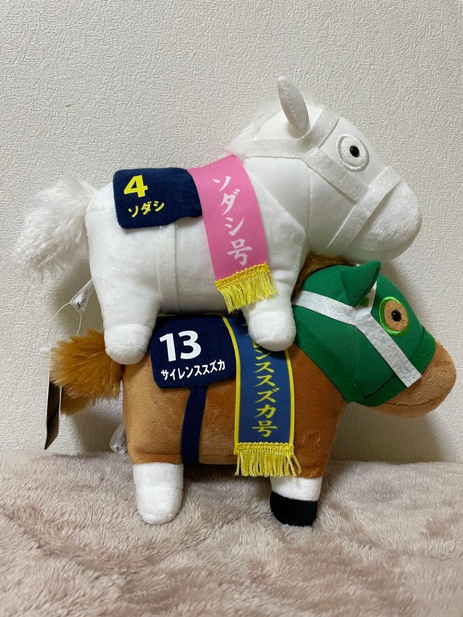 サラブレッドコレクション ぬいぐるみ2 ソダシ サイレンススズカ