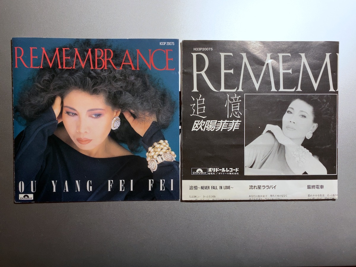 廃盤 欧陽菲菲 REMEMBRANCE 追憶 H33P-20075 日本盤CD オーヤン