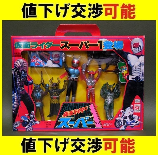 Yahoo!オークション - 当時物 ポピー 仮面ライダースーパー1 登場 ソ