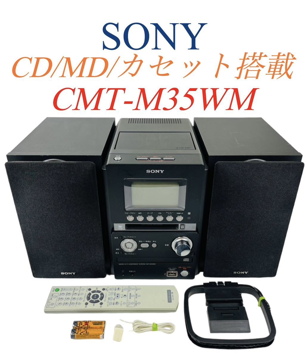 Sony CMT-M35WM CD・MD・カセットデッキ コンポ ソニーコンポ