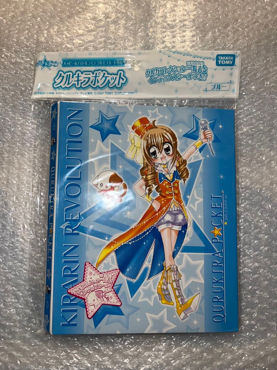 未開封】タカラトミー きらりんレボリューション クルキラポケット