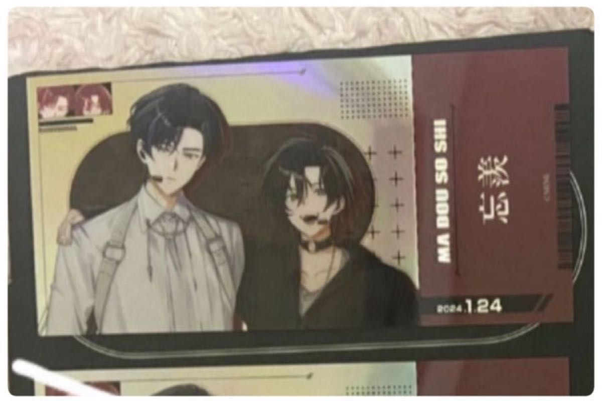 魔道祖師 四周年記念展 特典 魏無羨 藍忘機 忘羨 チケット風キラキラ