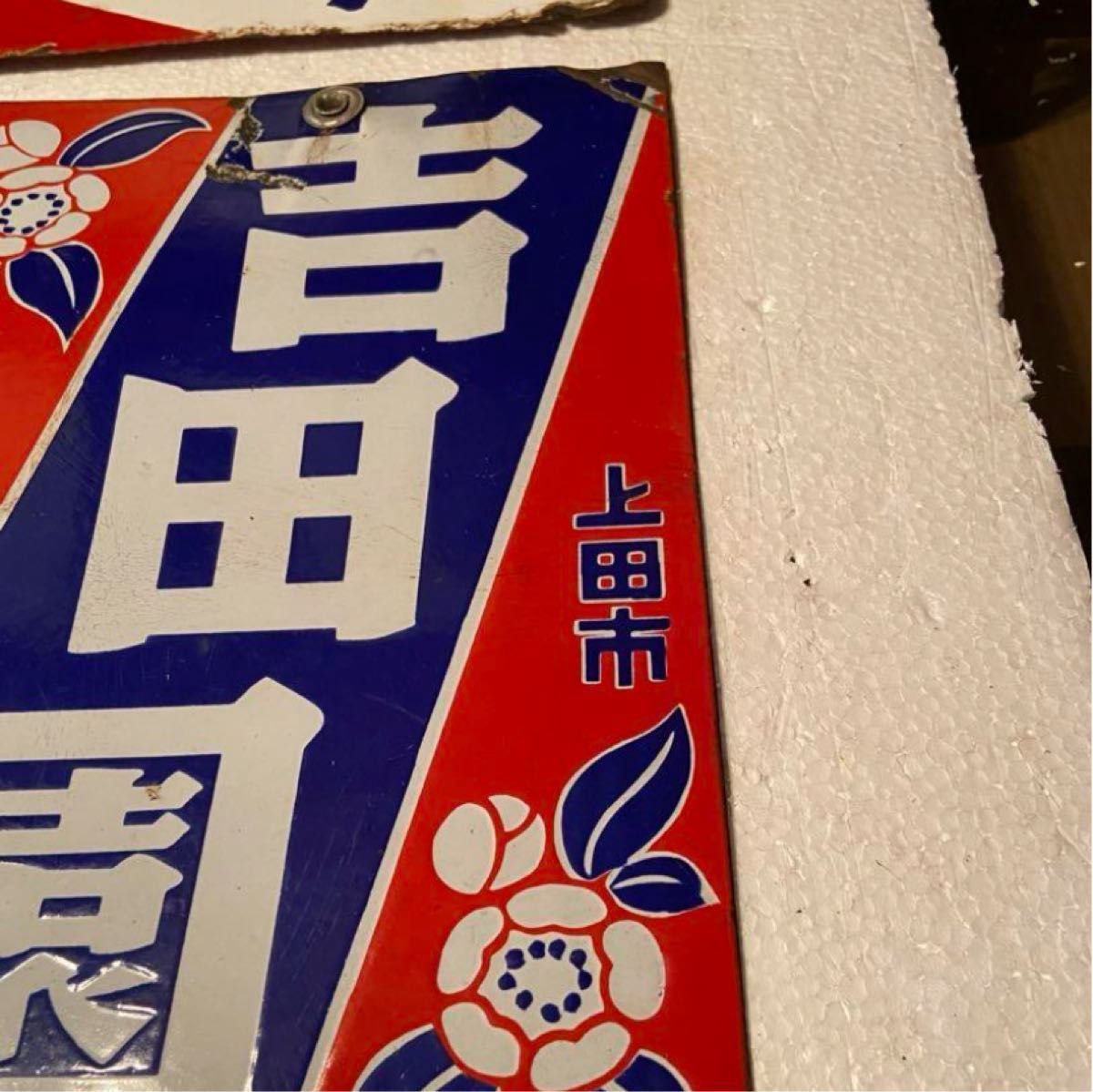 琺瑯看板お茶(両面)2枚セット 昭和レトロ 当時物 長野県長野市 上田市