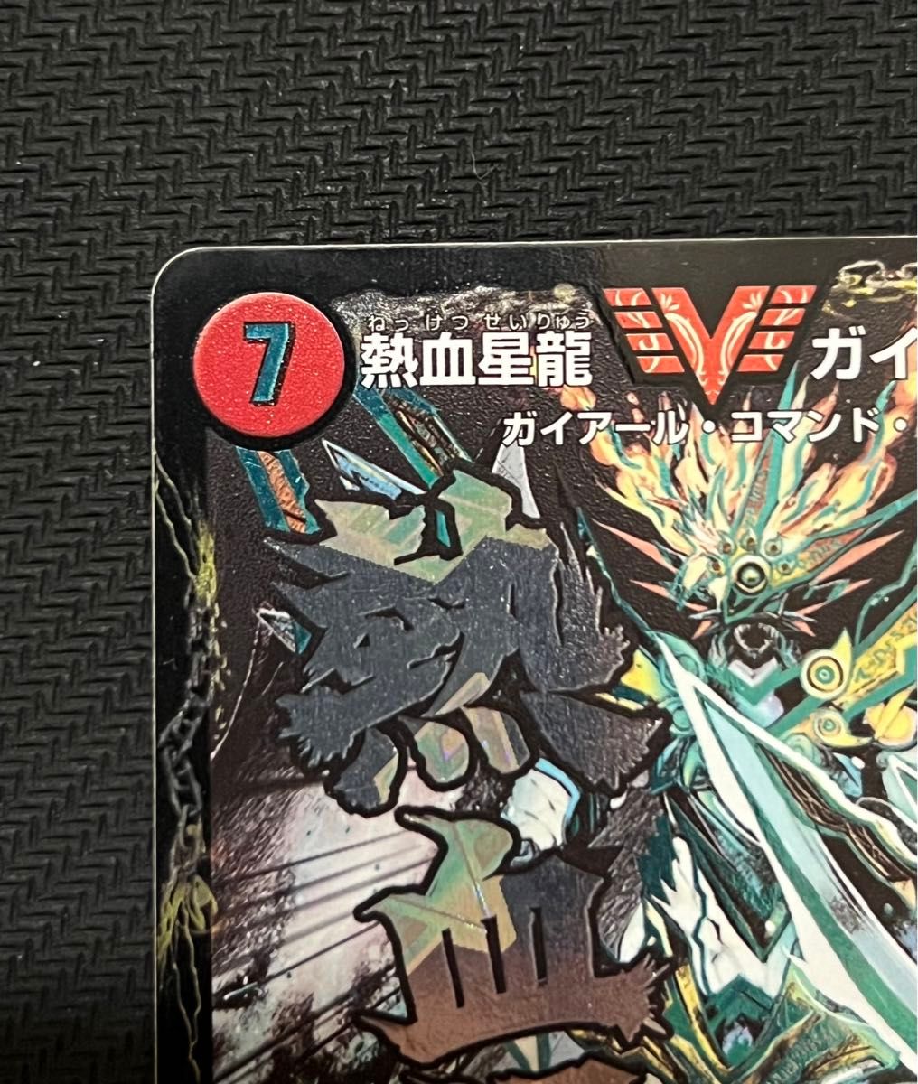 熱血星龍 ガイギンガ 文字シク｜Yahoo!フリマ（旧PayPayフリマ）