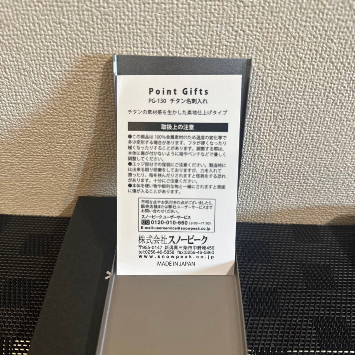 スノーピーク チタン名刺入れ ポイントギフト 非売品 チタン製 燕三条