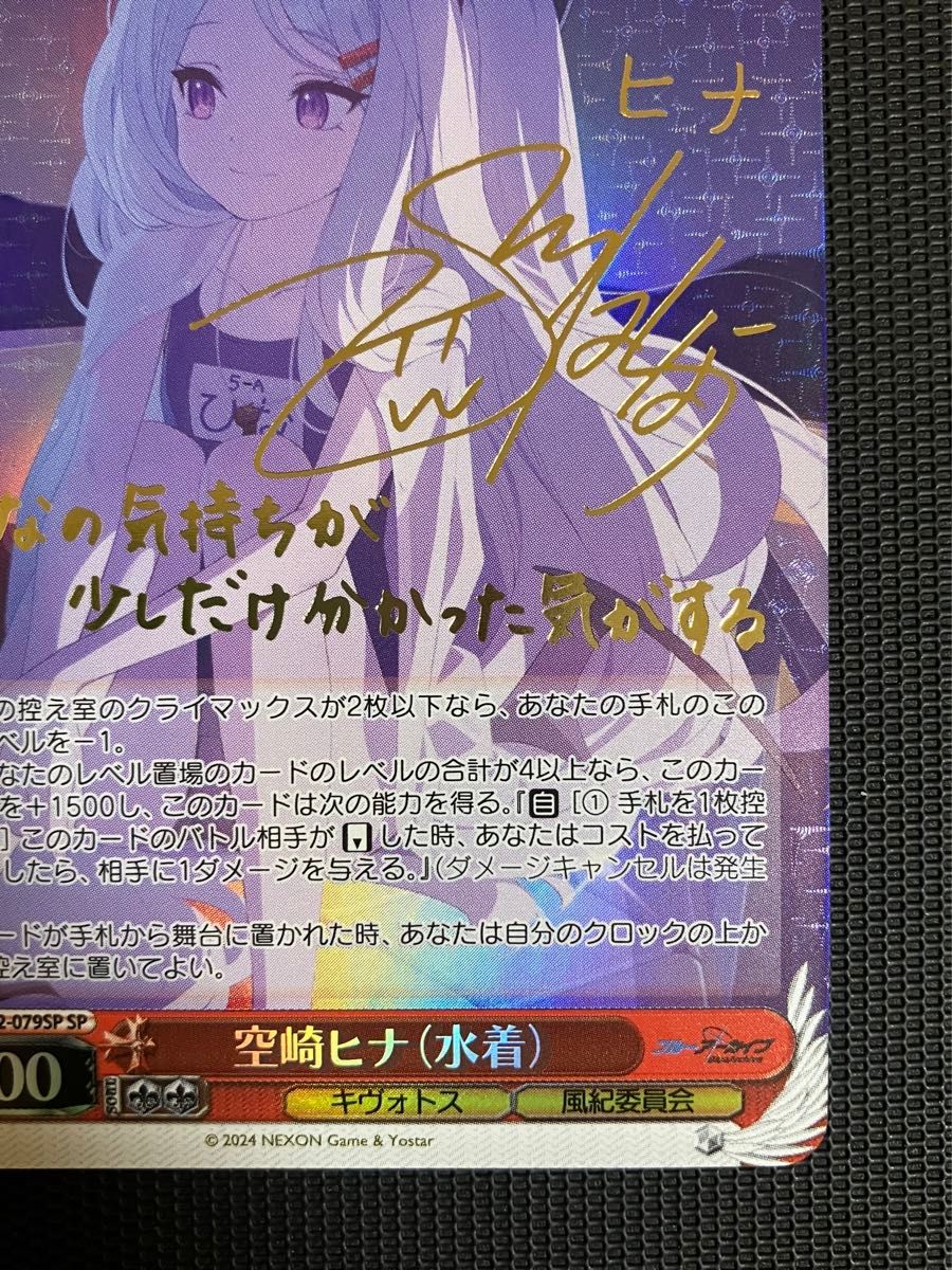 ヴァイスシュヴァルツ 空崎ヒナ（水着）サイン SP ブルーアーカイブ