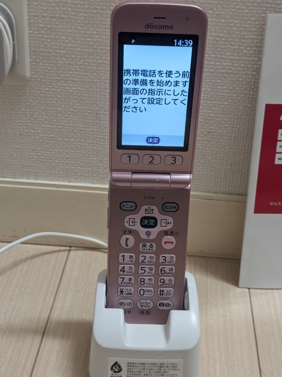 富士通製 docomo ドコモ らくらくホン F-01M ピンク 純正充電器 卓上