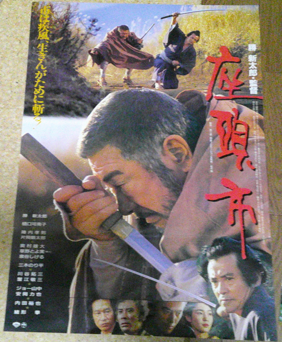 Yahoo!オークション - 古い映画ポスター「座頭市」 勝新太郎 樋口可南