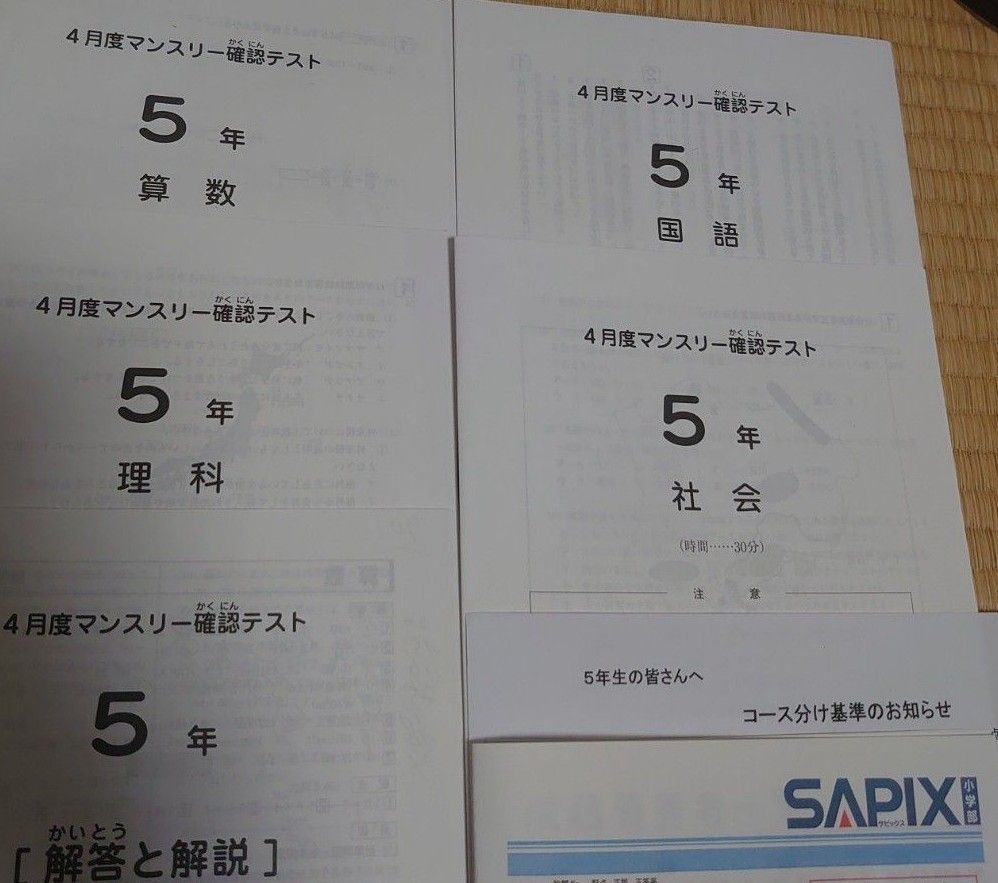 ㉒み 2022年 SAPIX サピックス 5年生 年間テストフルセット 12回分