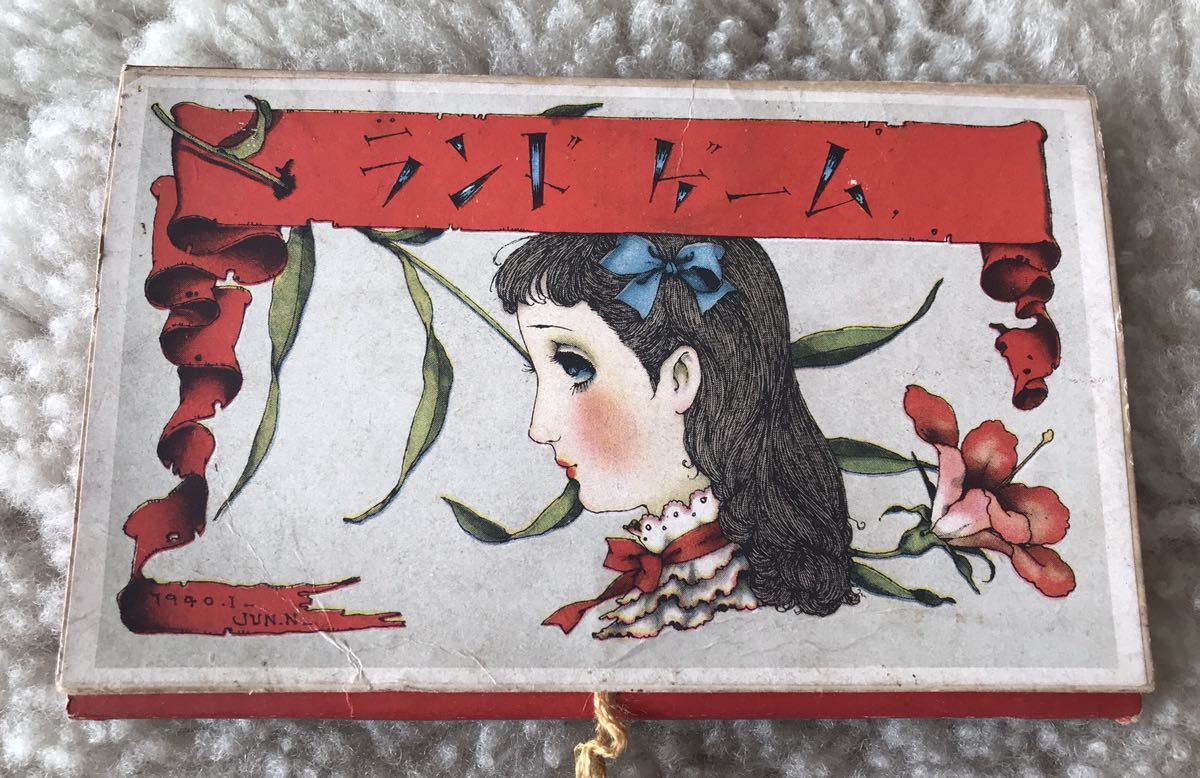 中原淳一 ランドゲーム 【公式通販】