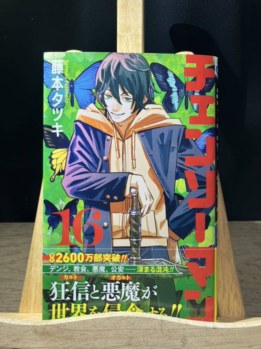 Yahoo!オークション - 【帯付初版】チェンソーマン 16巻 -藤本タツキ-
