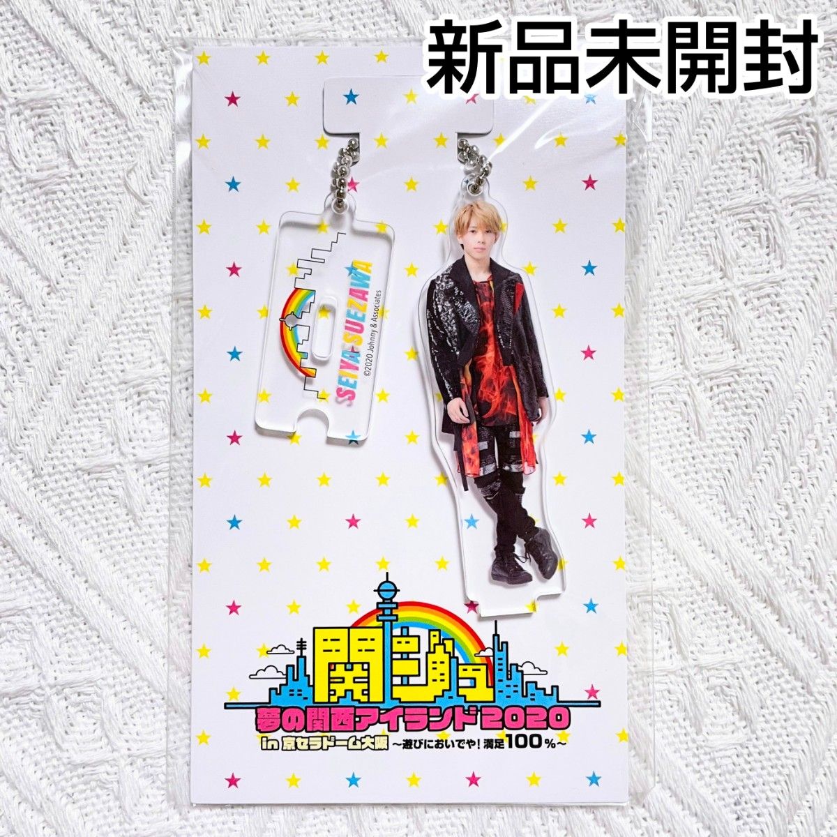 新品未開封 Aぇ group 末澤誠也 夢の関西アイランド 2020 アクリル