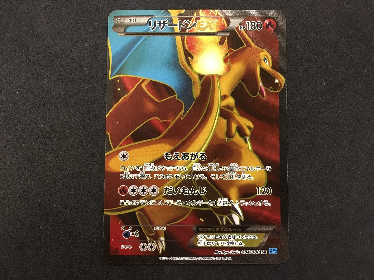 Yahoo!オークション - ポケモンカード リザードン EX 1ED SR 081 / 080
