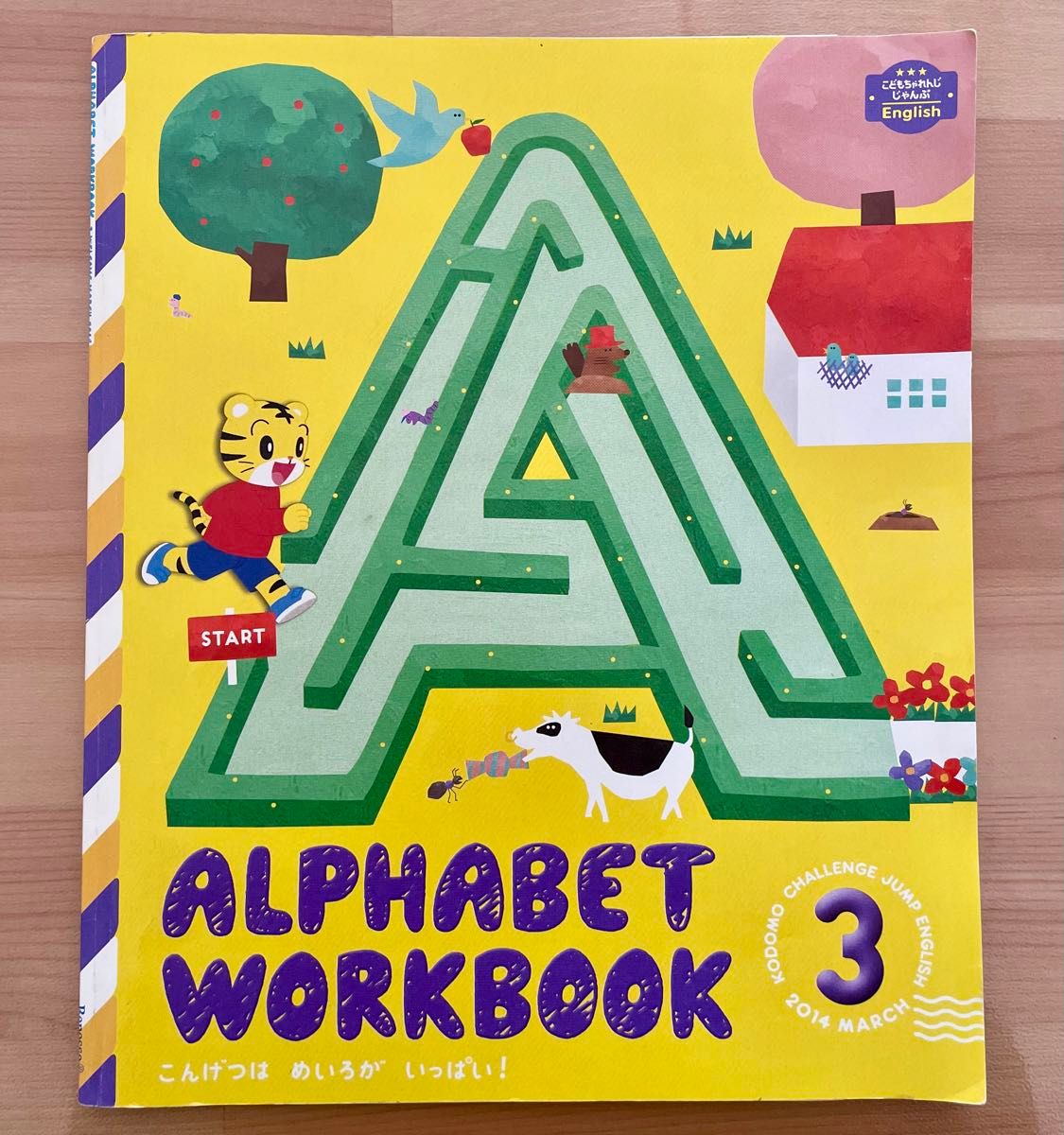 未使用】こどもちゃれんじ じゃんぷ English アルファベットワーク