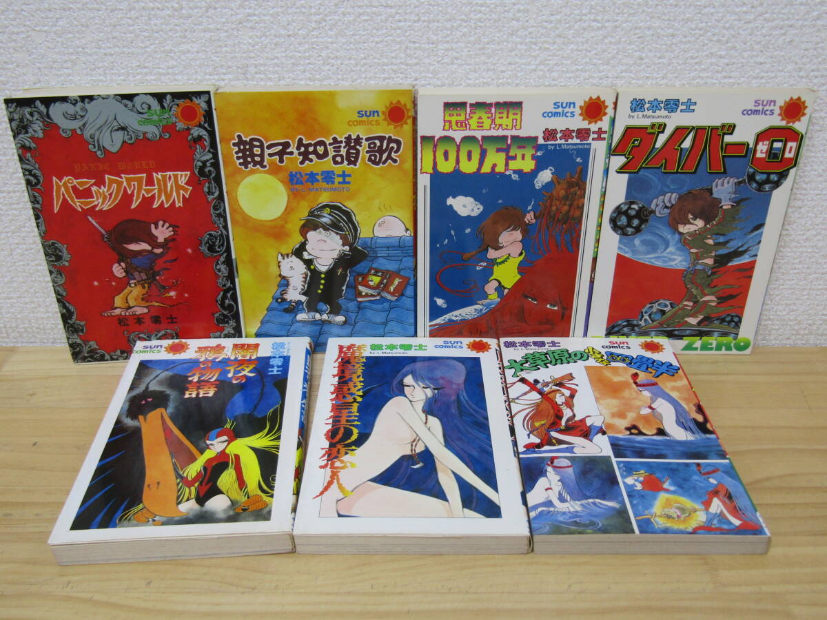 Yahoo!オークション - mse5490） 松本零士 7冊セット パニックワールド