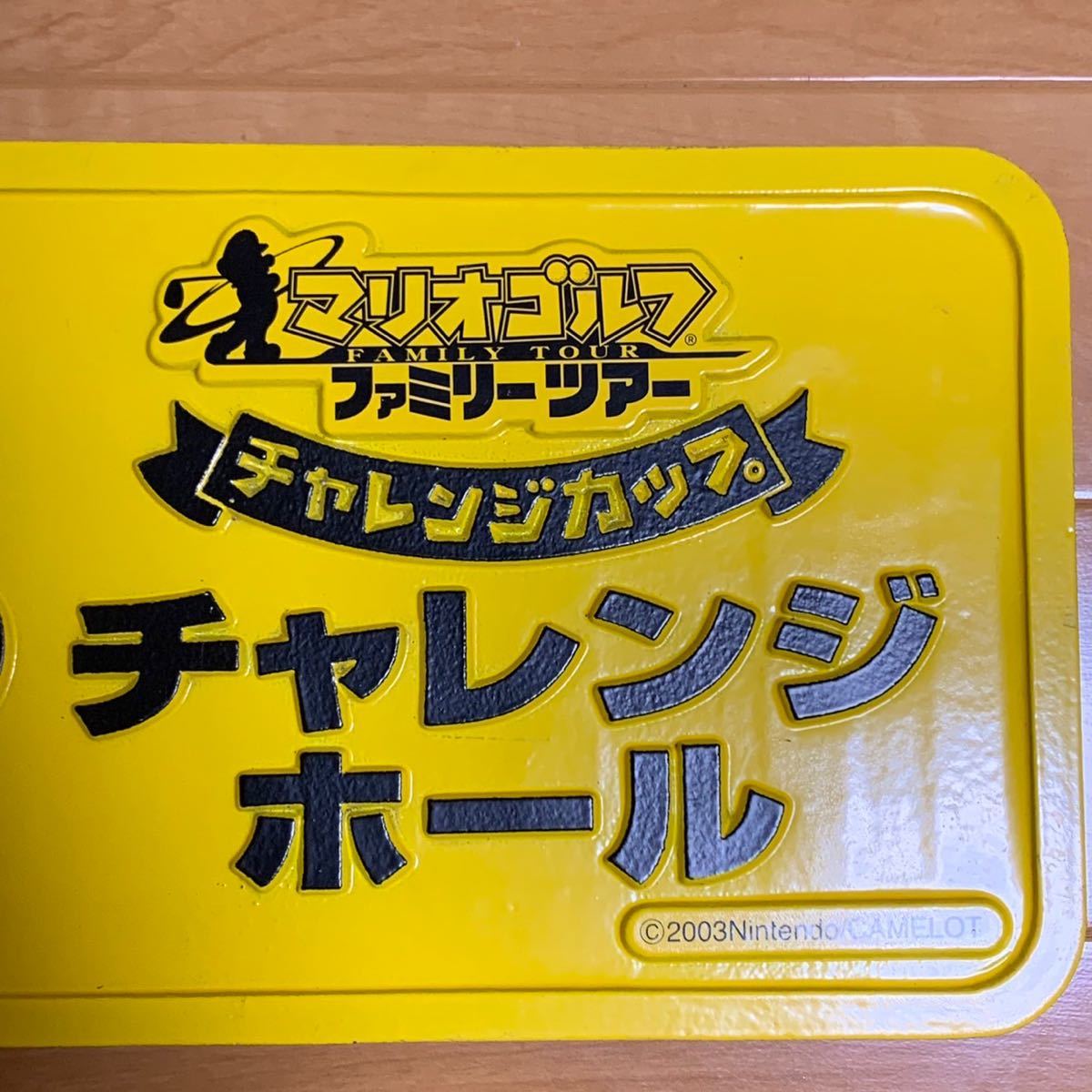 希少 非売品 Nintendo マリオゴルフ ファミリーツアー チャレンジ