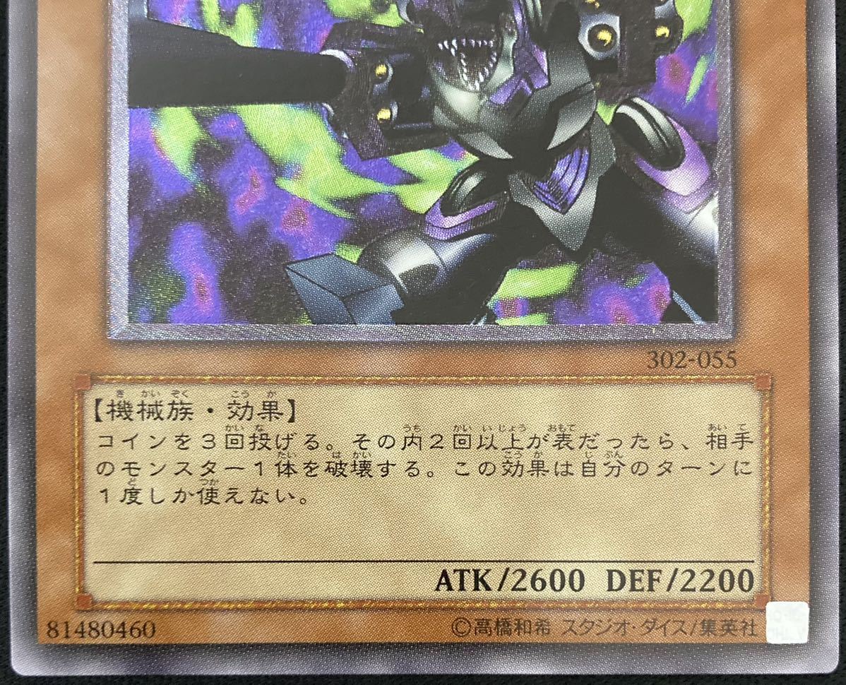 遊戯王 3期 302-055 リボルバー・ドラゴン レリーフ 遊戯王 3期 302