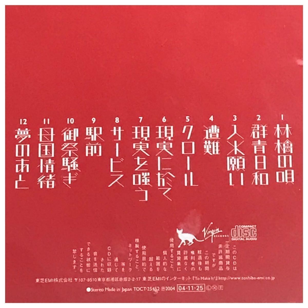 教育 / 東京事変｜Yahoo!フリマ（旧PayPayフリマ）