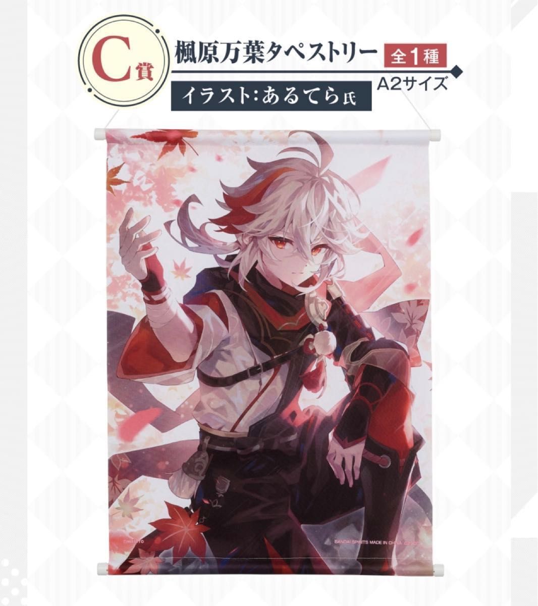 一番くじ 原神 タペストリー 甘雨 鍾離 楓原万葉 エウリア｜Yahoo