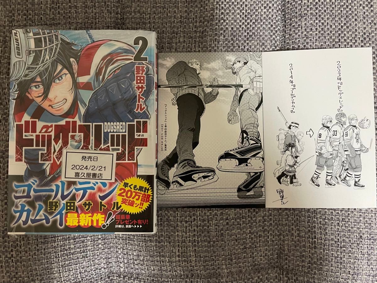 ドッグスレッド 2巻 喜久屋書店特典イラストカード2枚付 シュリンク付