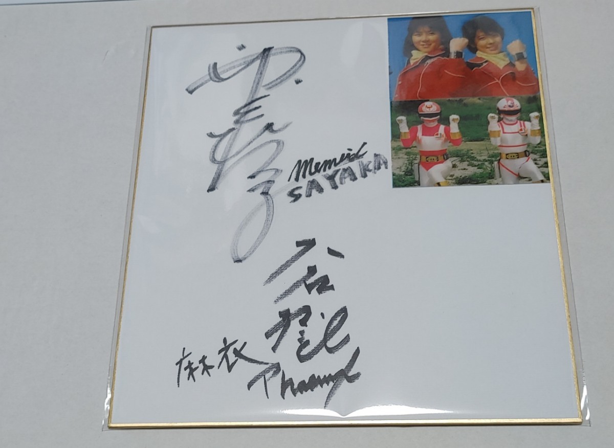 Yahoo!オークション - 電撃戦隊チェンジマン 渚さやか / チェンジマー