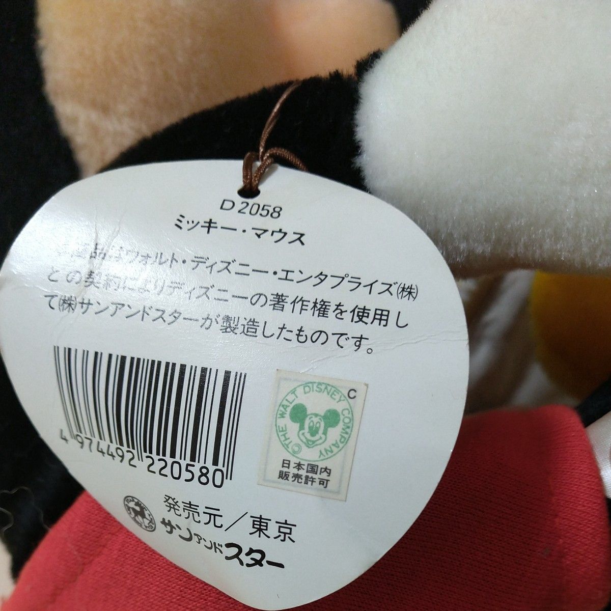 サンアンドスター製 ミッキーマウス ミニーマウス ぬいぐるみ レア