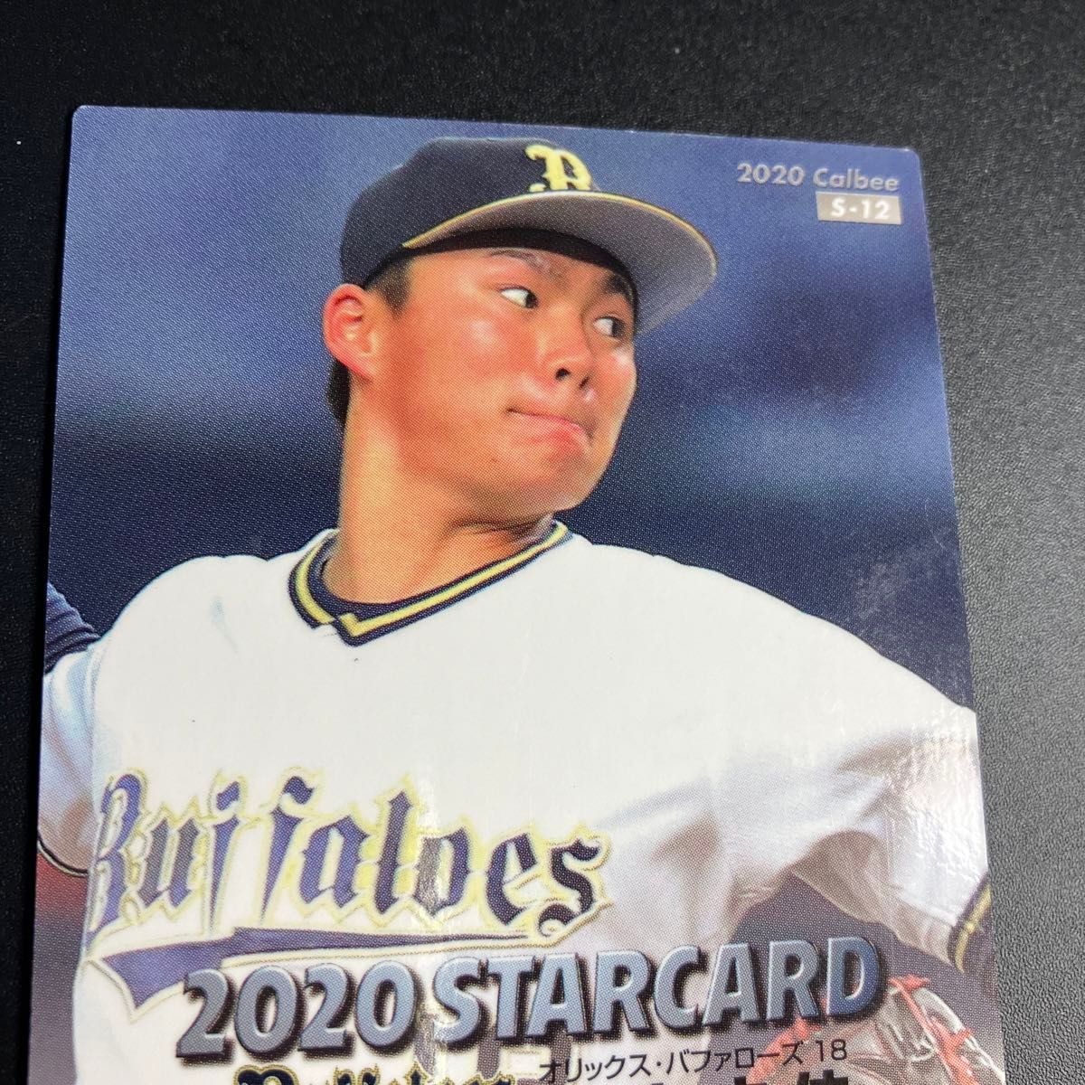 カルビー プロ野球チップス スターカード 2020 山本由伸 赤箔サイン