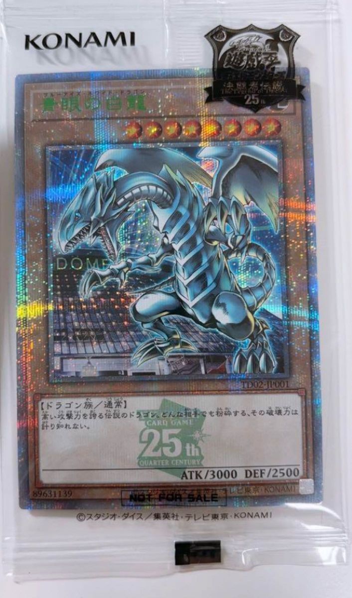 極美品) ブルーアイズ 青眼の白龍 20th 東京ドーム クオシク 2枚セット