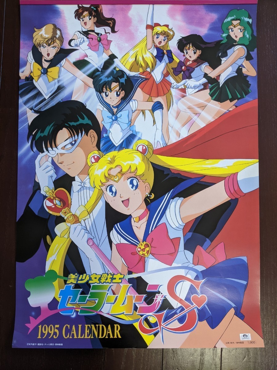 Yahoo!オークション - 美少女戦士セーラームーンS 1995カレンダー再出