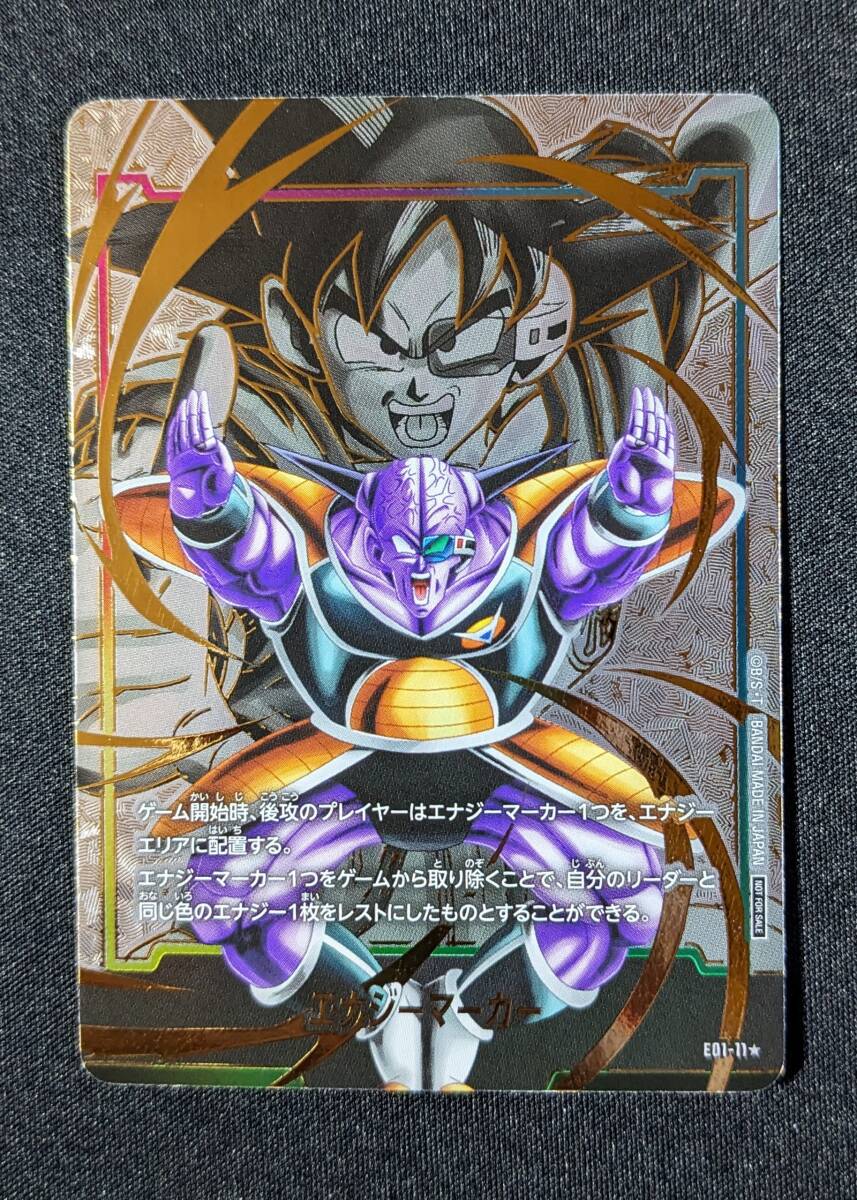 ドラゴンボール フュージョンワールド ギニュー エナジーマーカー