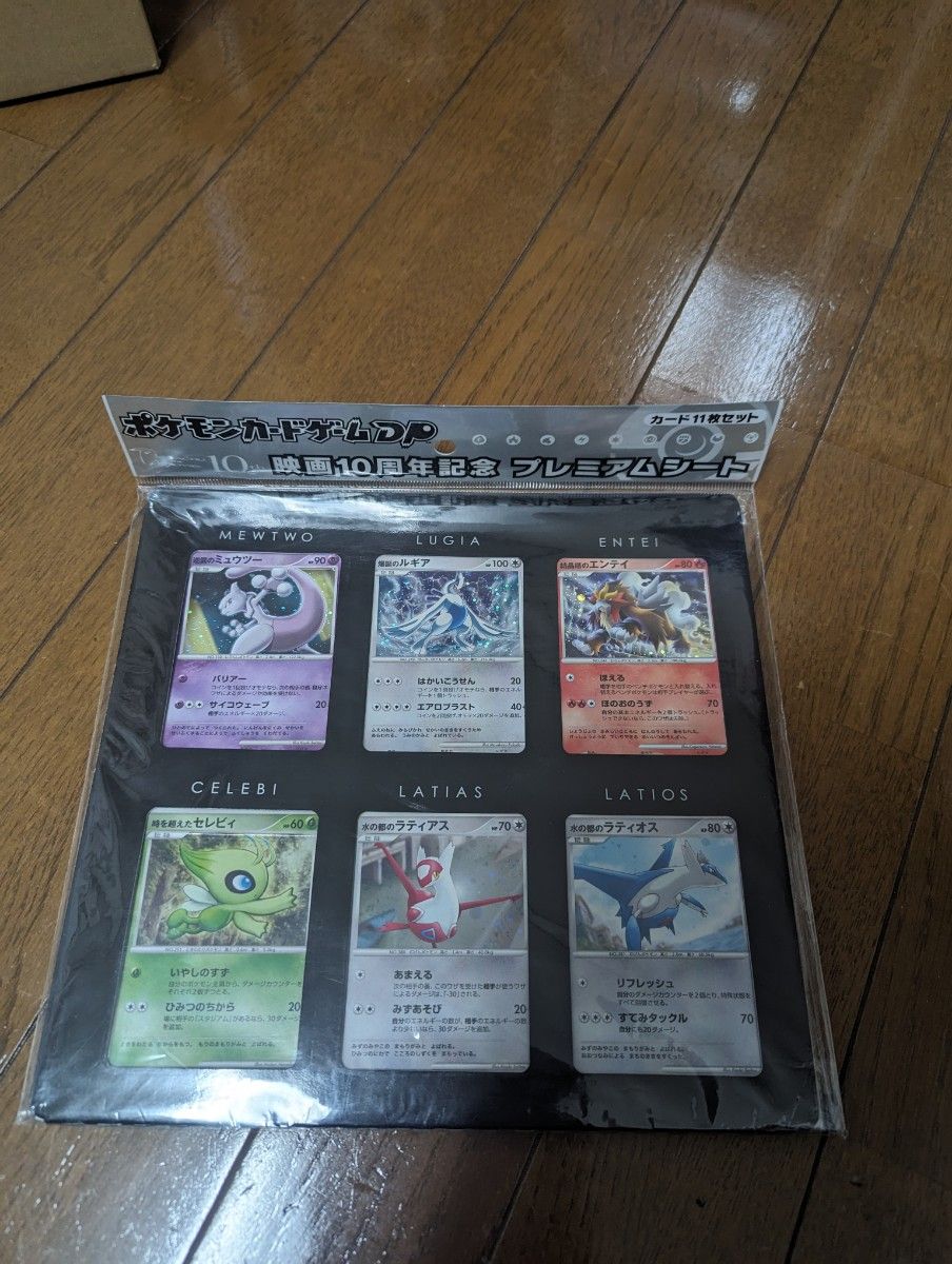 ポケモンカードゲームDP 映画10周年記念プレミアムシート｜Yahoo
