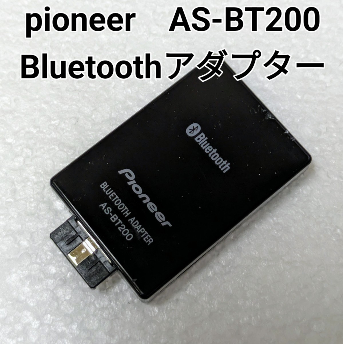 送料無料 パイオニア Pioneer Bluetooth アダプター AS-BT200｜Yahoo