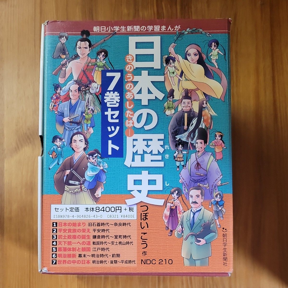 日本の歴史 きのうのあしたは… 全7巻セット つぼい こう 作｜Yahoo