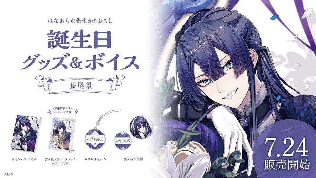 長尾景 誕生日グッズ｜Yahoo!フリマ（旧PayPayフリマ）