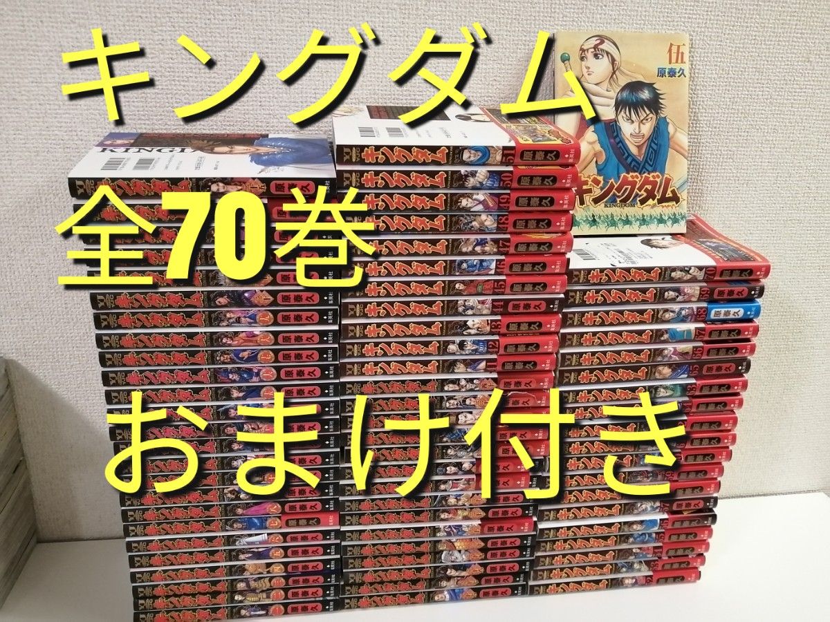 キングダム全70巻